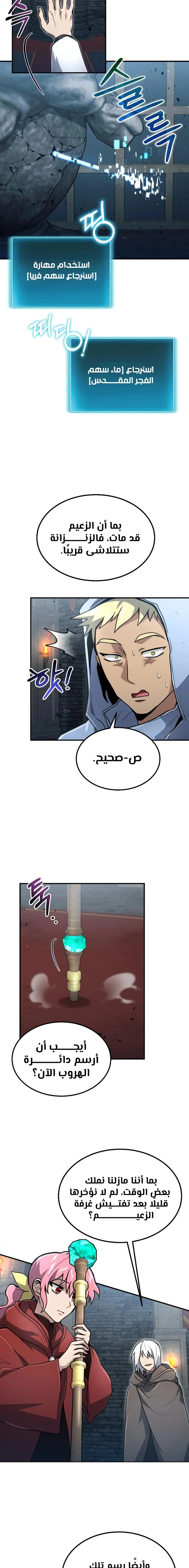 How To Live As An Unlicensed Healer chapter 22 — page 9