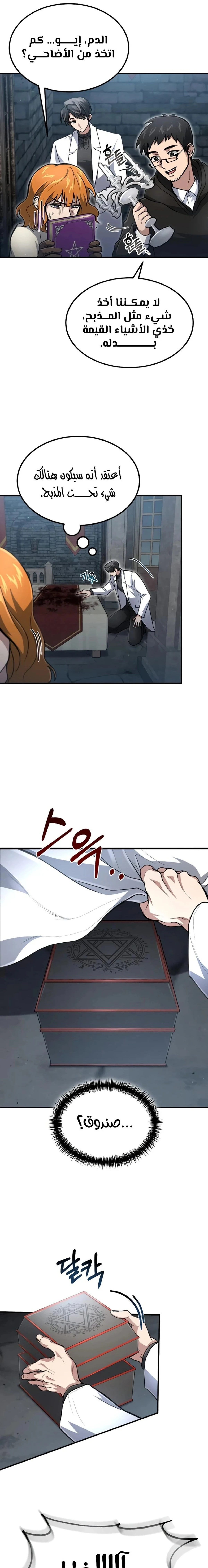 How To Live As An Unlicensed Healer chapter 22 — page 11