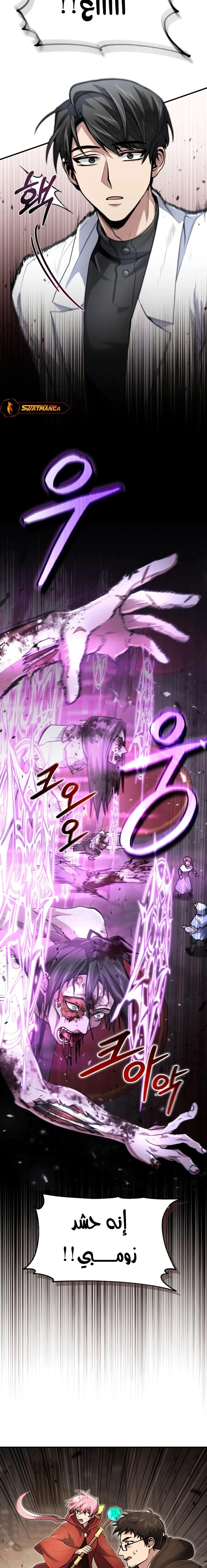 How To Live As An Unlicensed Healer chapter 22 — page 12