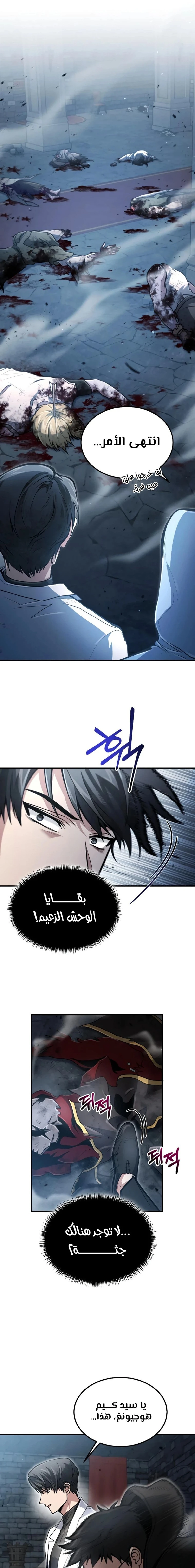 How To Live As An Unlicensed Healer chapter 22 — page 16