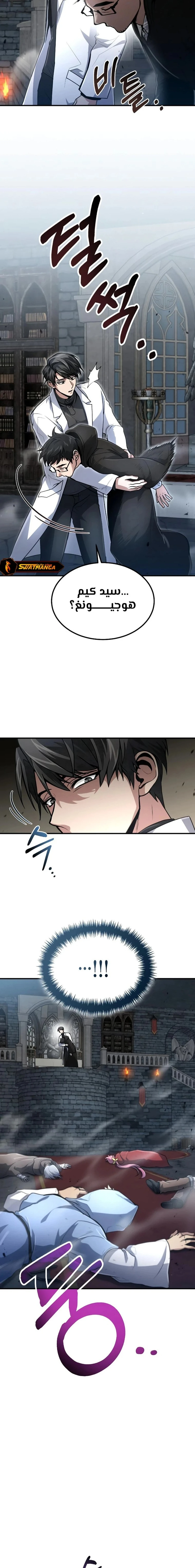 How To Live As An Unlicensed Healer chapter 22 — page 17