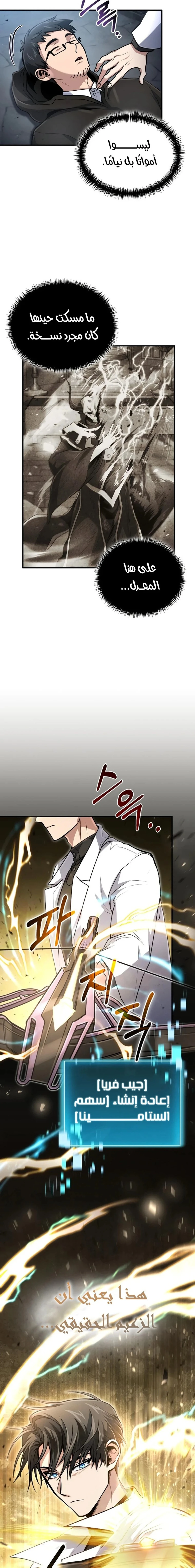 How To Live As An Unlicensed Healer chapter 22 — page 18