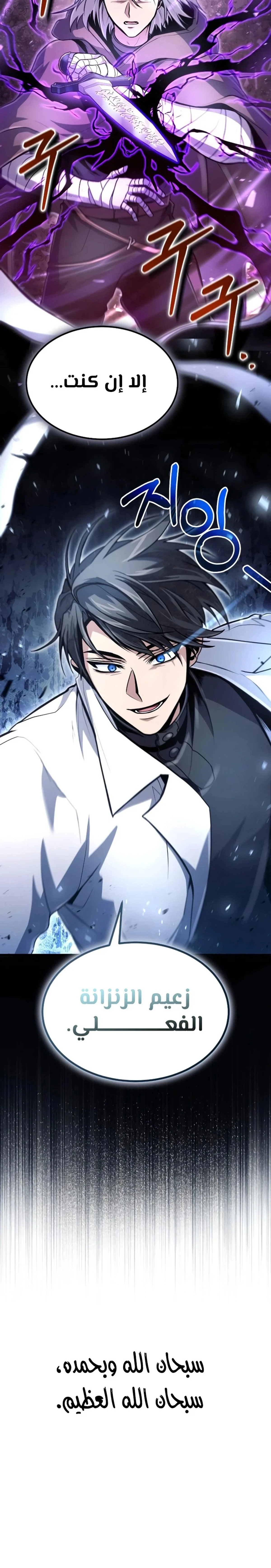How To Live As An Unlicensed Healer chapter 22 — page 25