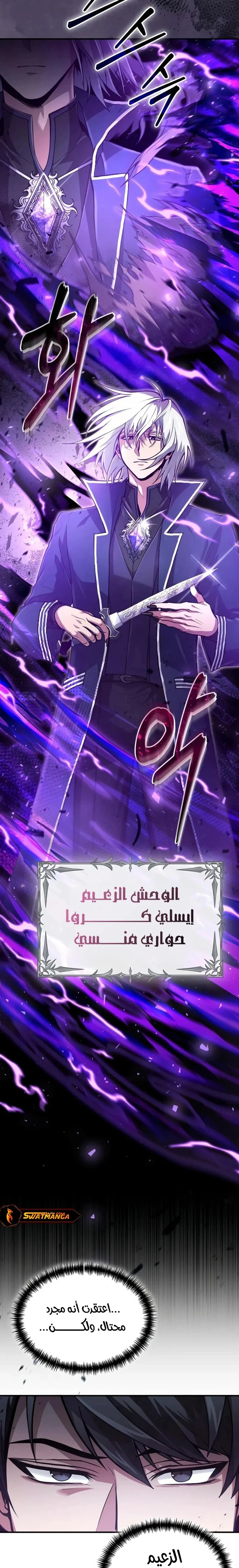 How To Live As An Unlicensed Healer الفصل 23 — صفحة 2