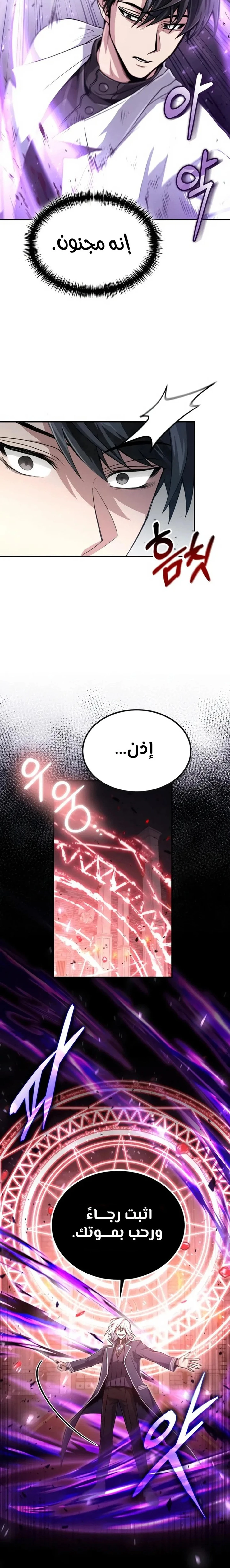 How To Live As An Unlicensed Healer الفصل 23 — صفحة 9