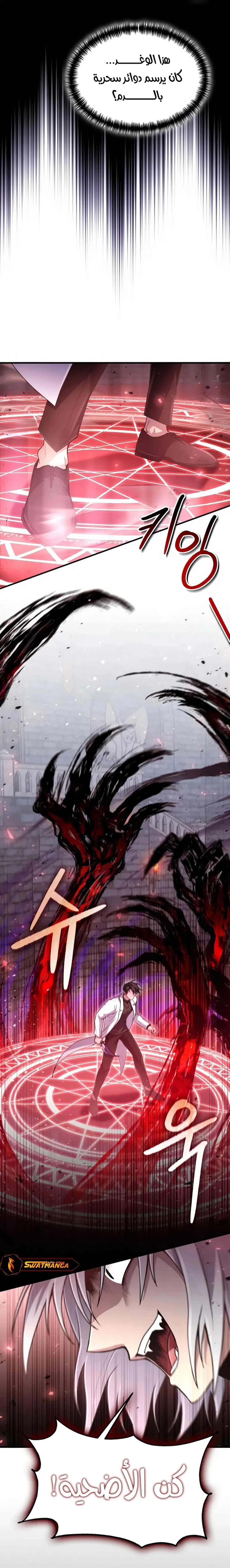 How To Live As An Unlicensed Healer الفصل 23 — صفحة 10