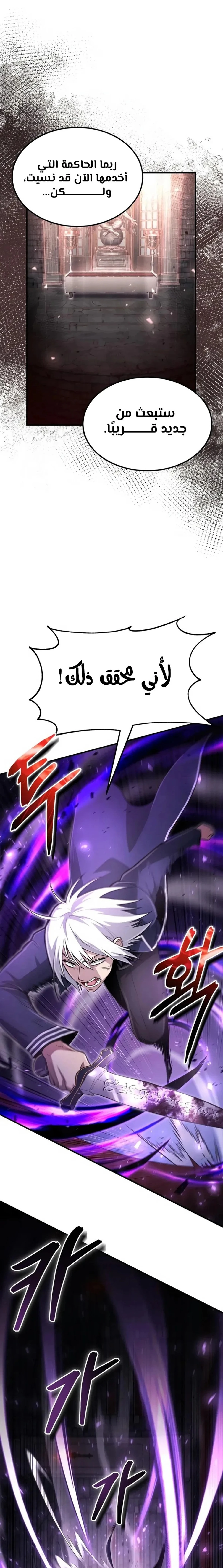 How To Live As An Unlicensed Healer الفصل 23 — صفحة 16