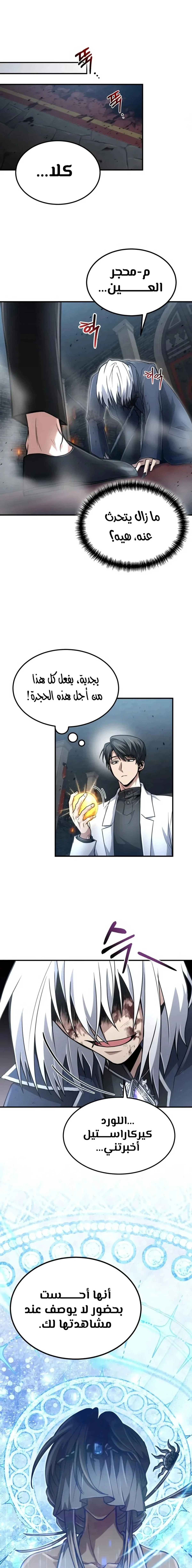 How To Live As An Unlicensed Healer الفصل 23 — صفحة 23