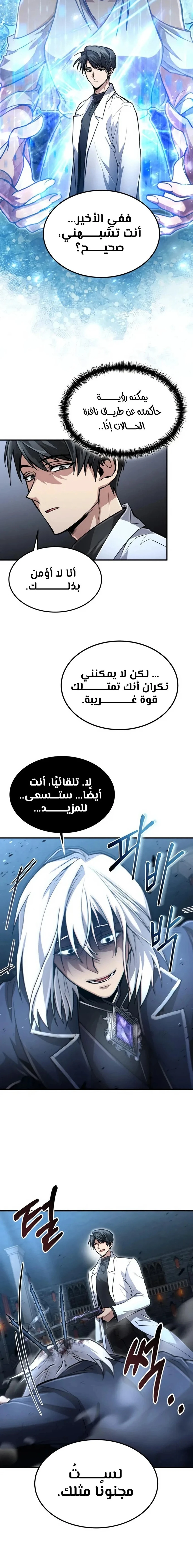 How To Live As An Unlicensed Healer الفصل 23 — صفحة 24