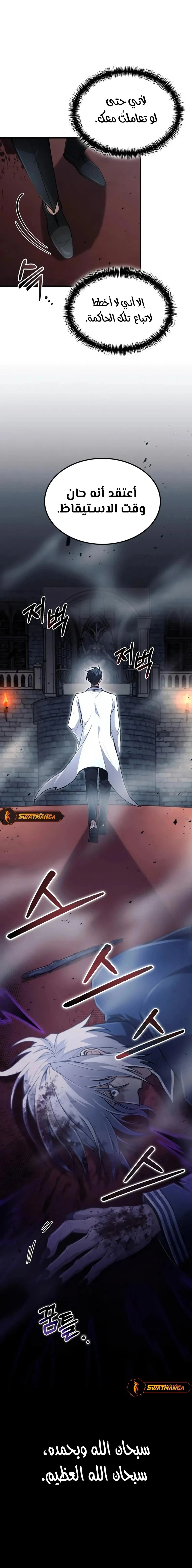 How To Live As An Unlicensed Healer الفصل 23 — صفحة 25