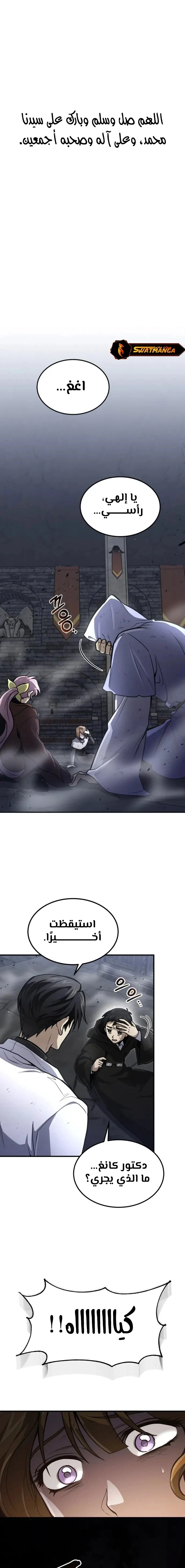 How To Live As An Unlicensed Healer chapter 24 — page 1