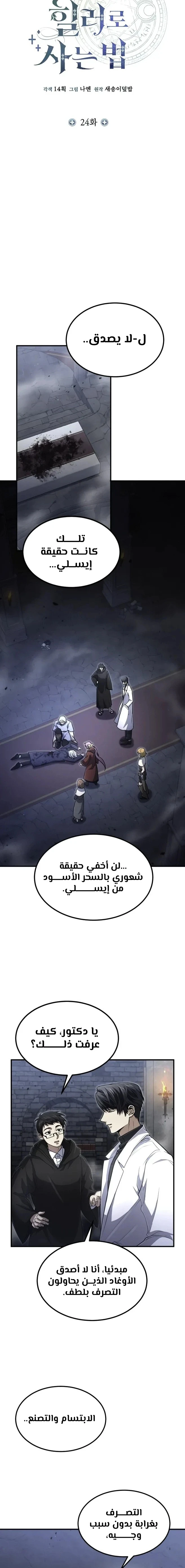 How To Live As An Unlicensed Healer chapter 24 — page 3