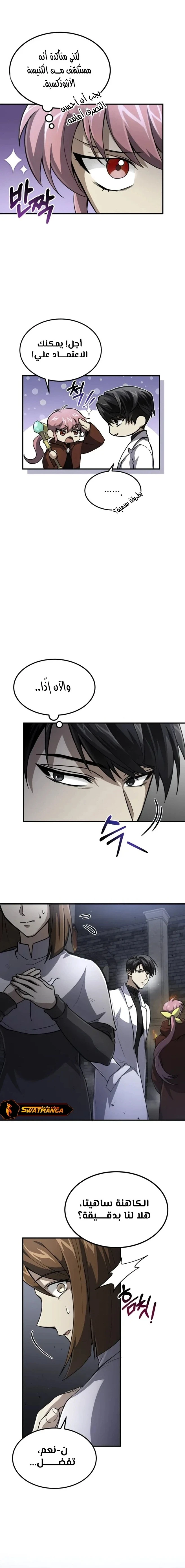 How To Live As An Unlicensed Healer chapter 24 — page 5