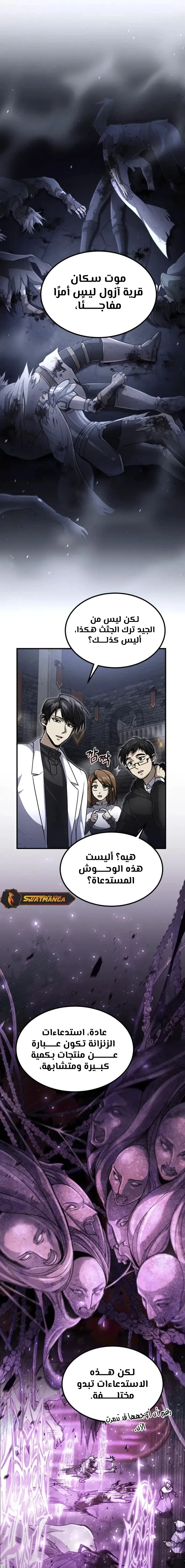 How To Live As An Unlicensed Healer chapter 24 — page 6