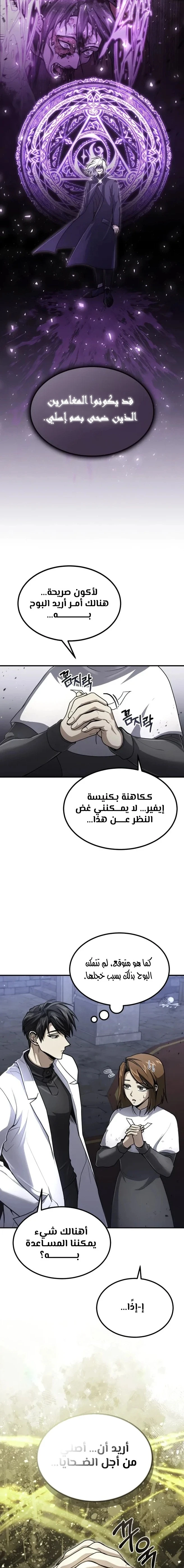 How To Live As An Unlicensed Healer chapter 24 — page 7