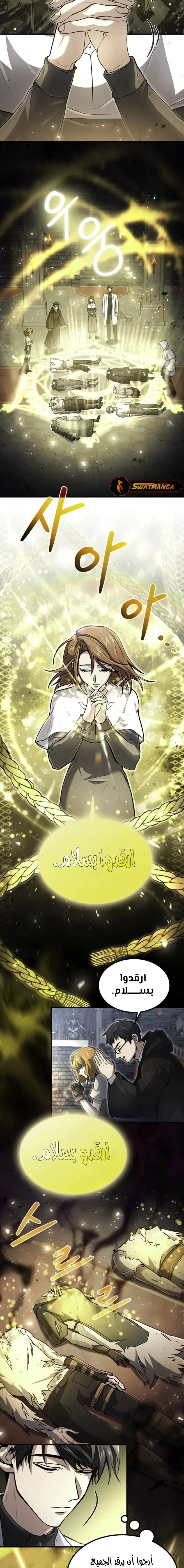 How To Live As An Unlicensed Healer chapter 24 — page 8