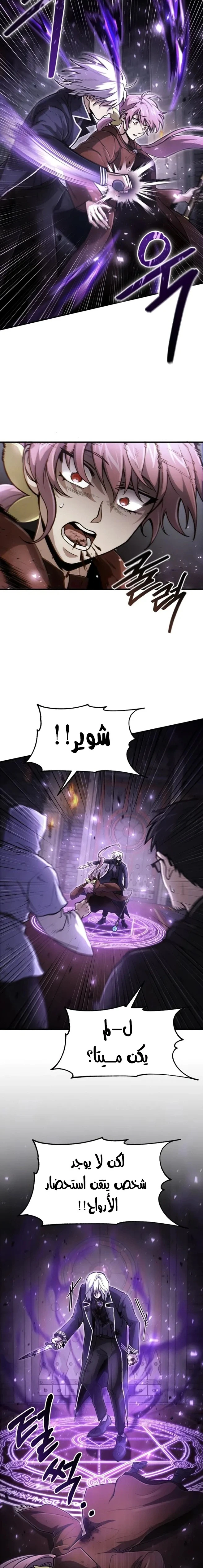 How To Live As An Unlicensed Healer chapter 24 — page 12