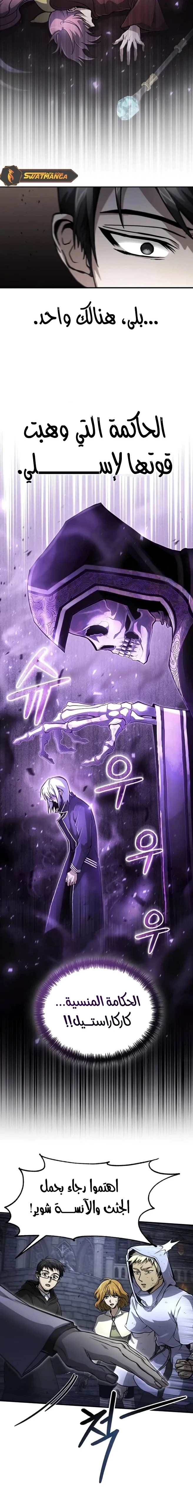 How To Live As An Unlicensed Healer chapter 24 — page 13