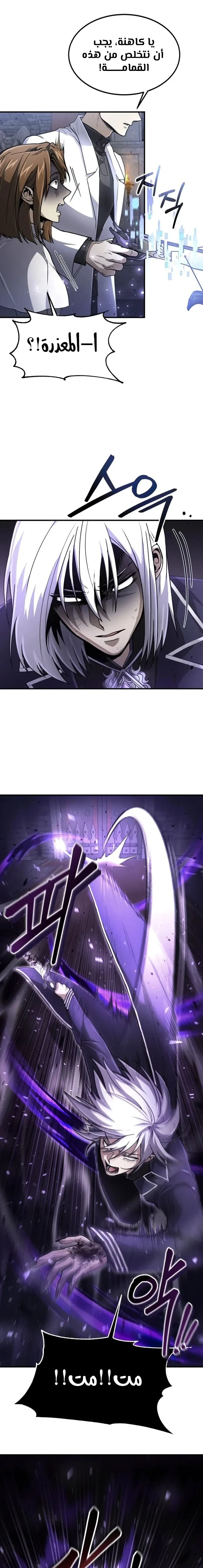 How To Live As An Unlicensed Healer chapter 24 — page 14