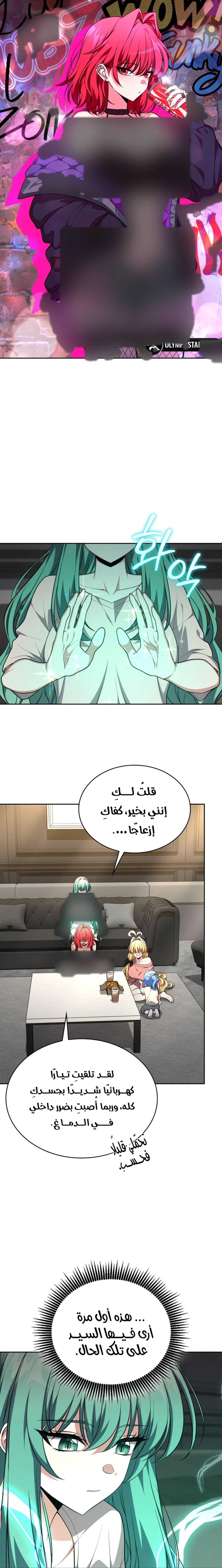 Kidnapped Dragons الفصل 64 — صفحة 10
