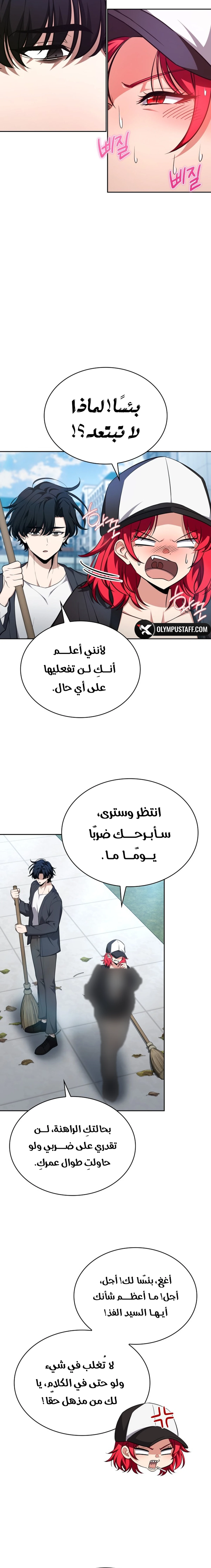 Kidnapped Dragons الفصل 64 — صفحة 19