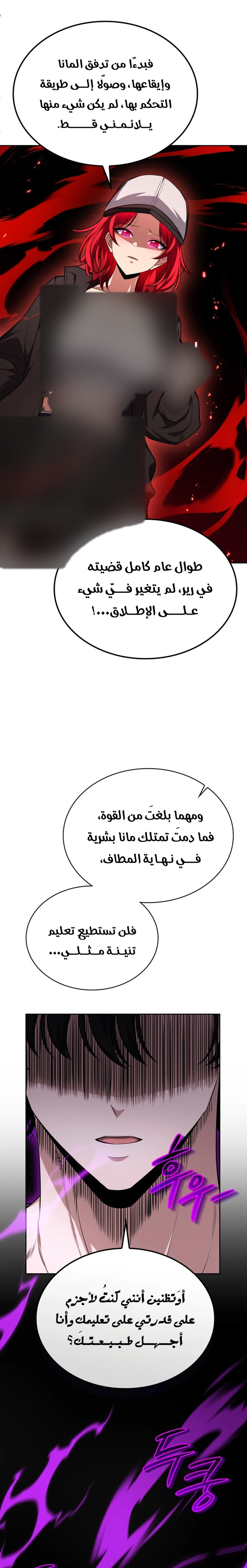 Kidnapped Dragons الفصل 64 — صفحة 21