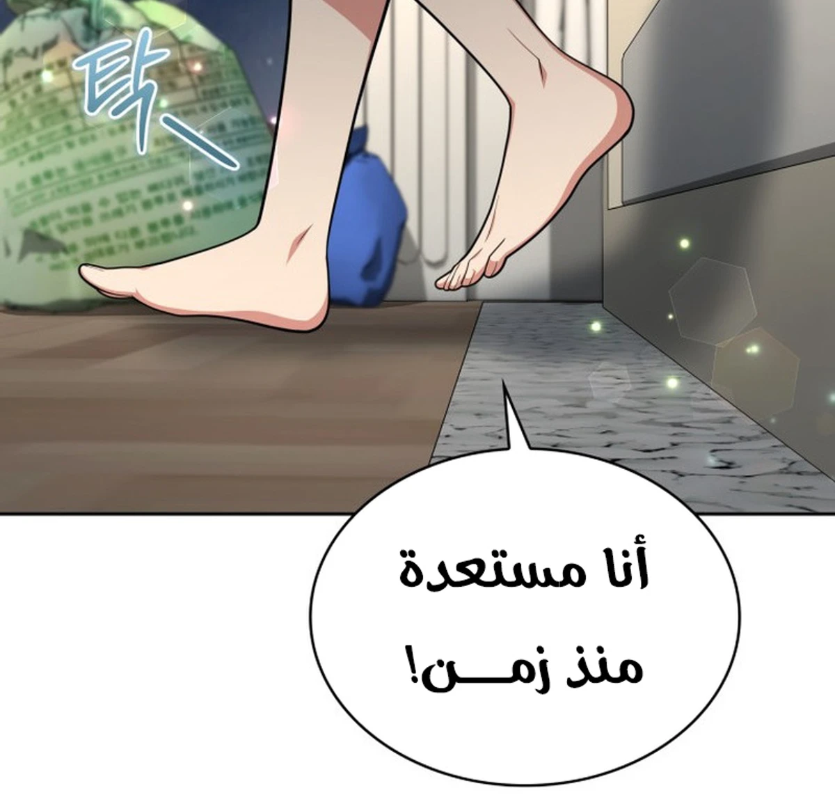 Kidnapped Dragons الفصل 66 — صفحة 3