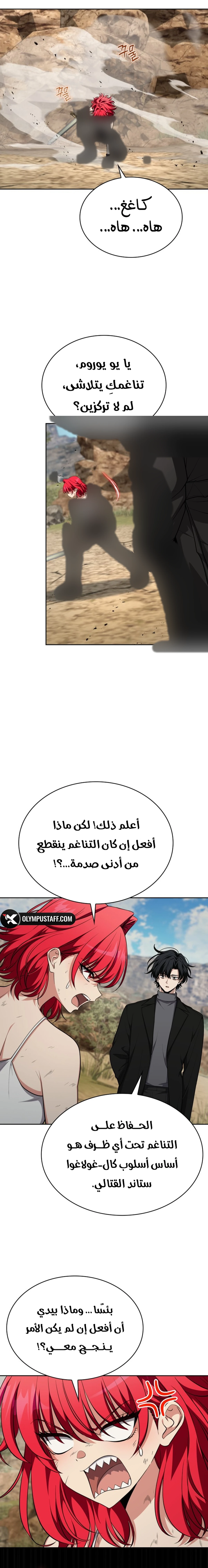 Kidnapped Dragons الفصل 66 — صفحة 5