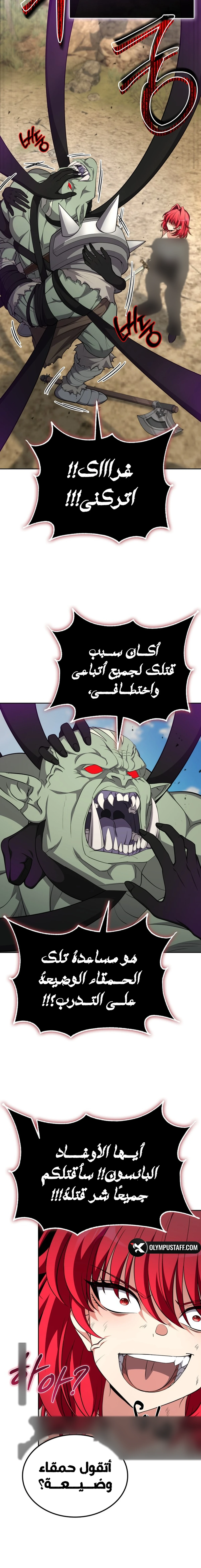 Kidnapped Dragons الفصل 66 — صفحة 7