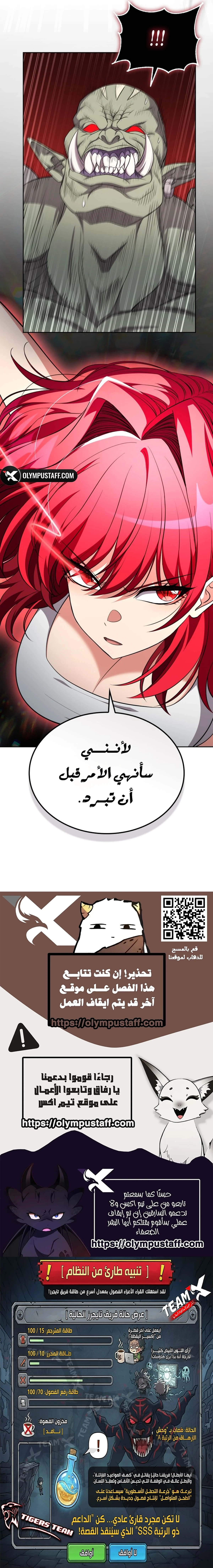 Kidnapped Dragons الفصل 66 — صفحة 22