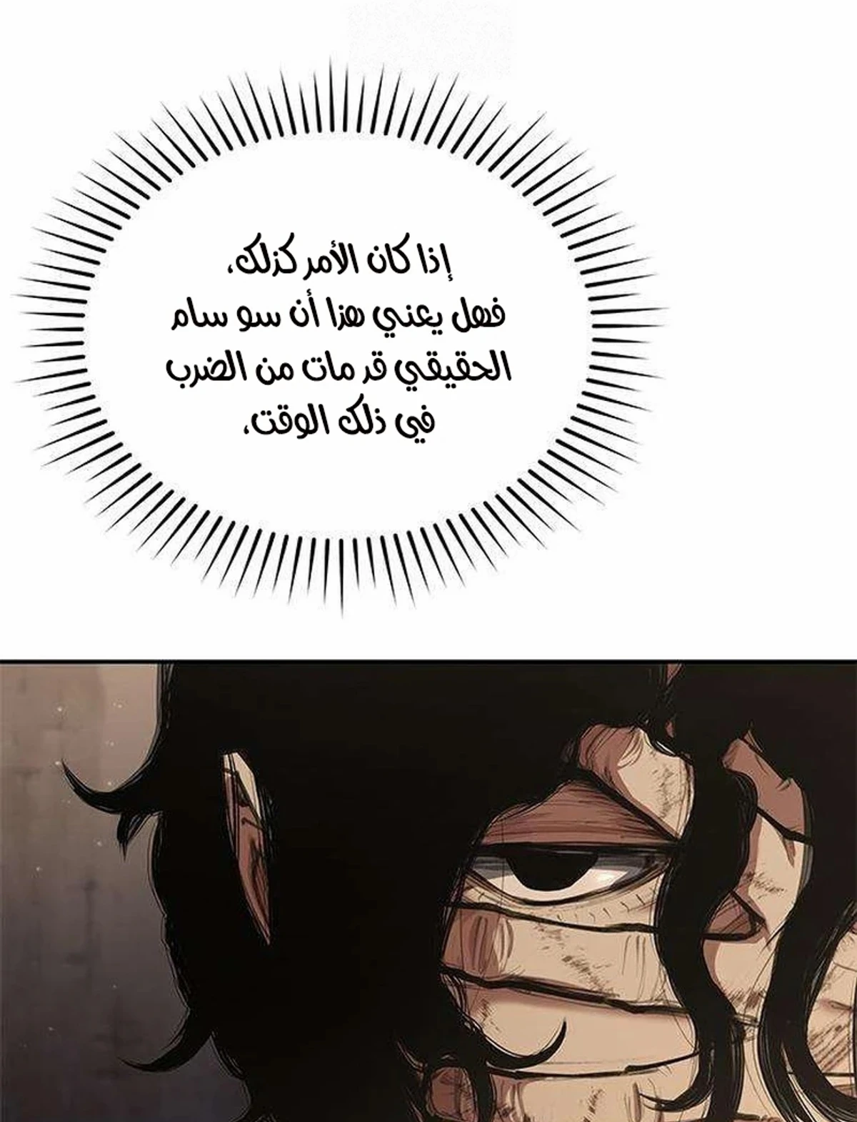 Murim Psychopath الفصل 2 — صفحة 83