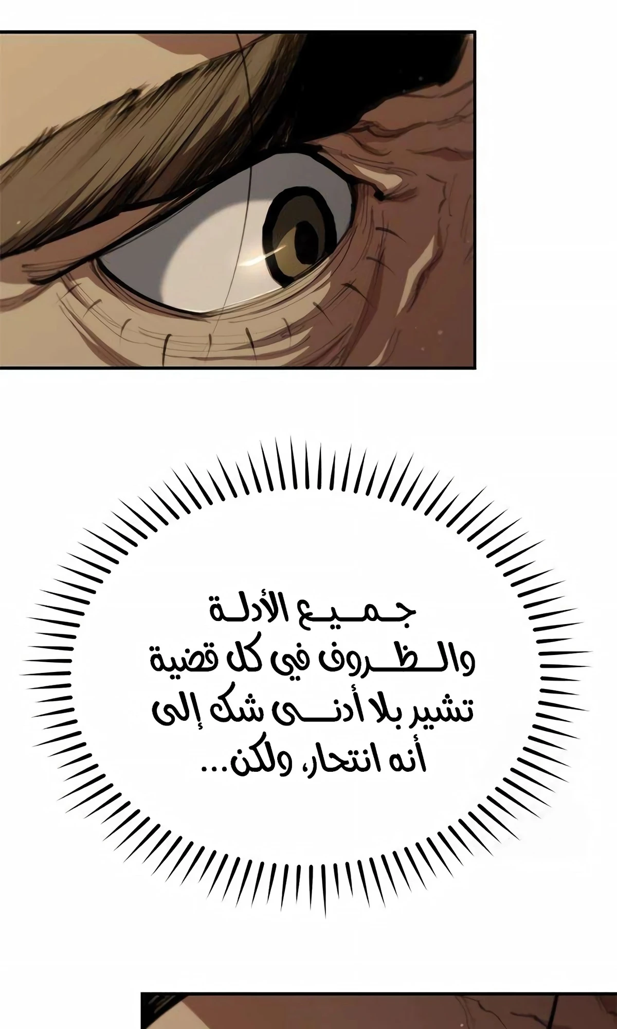 Murim Psychopath الفصل 5 — صفحة 26