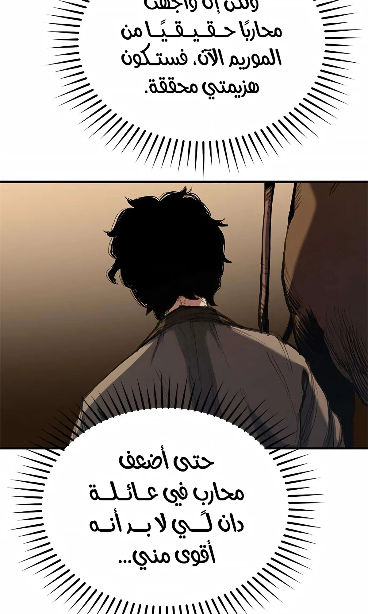 Murim Psychopath الفصل 5 — صفحة 72