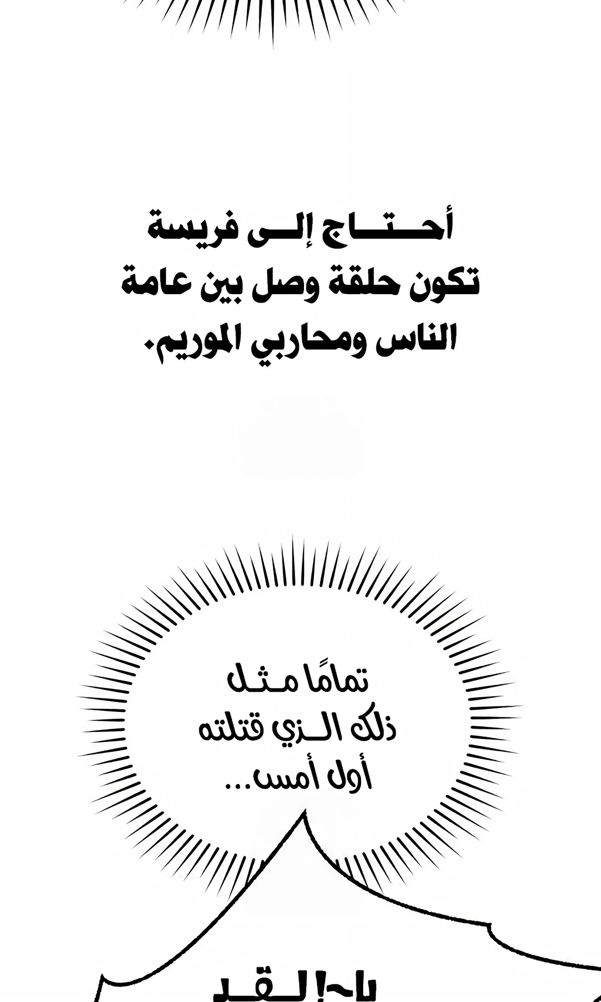 Murim Psychopath الفصل 5 — صفحة 73