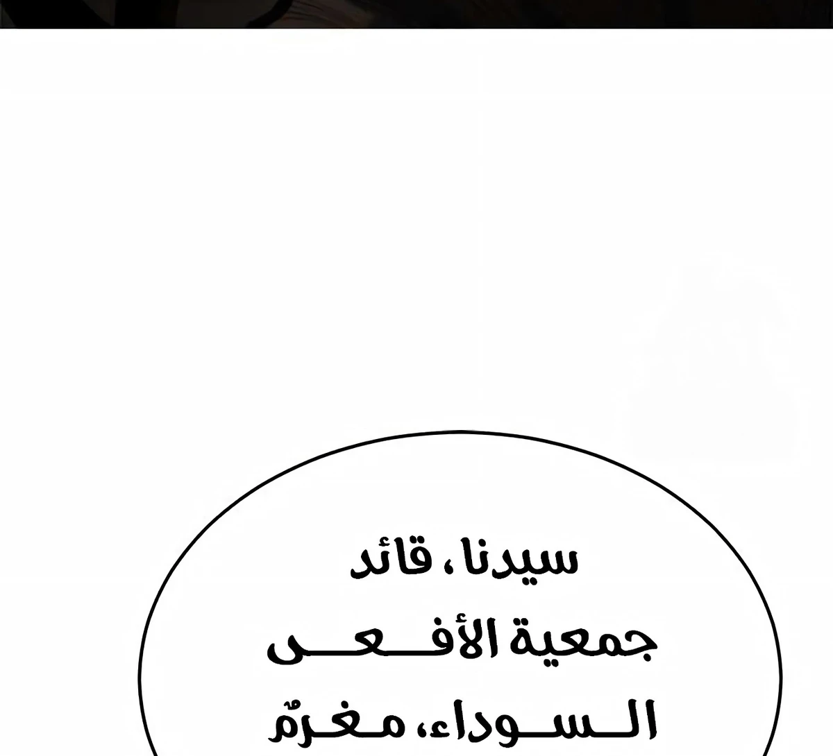 Murim Psychopath الفصل 5 — صفحة 101
