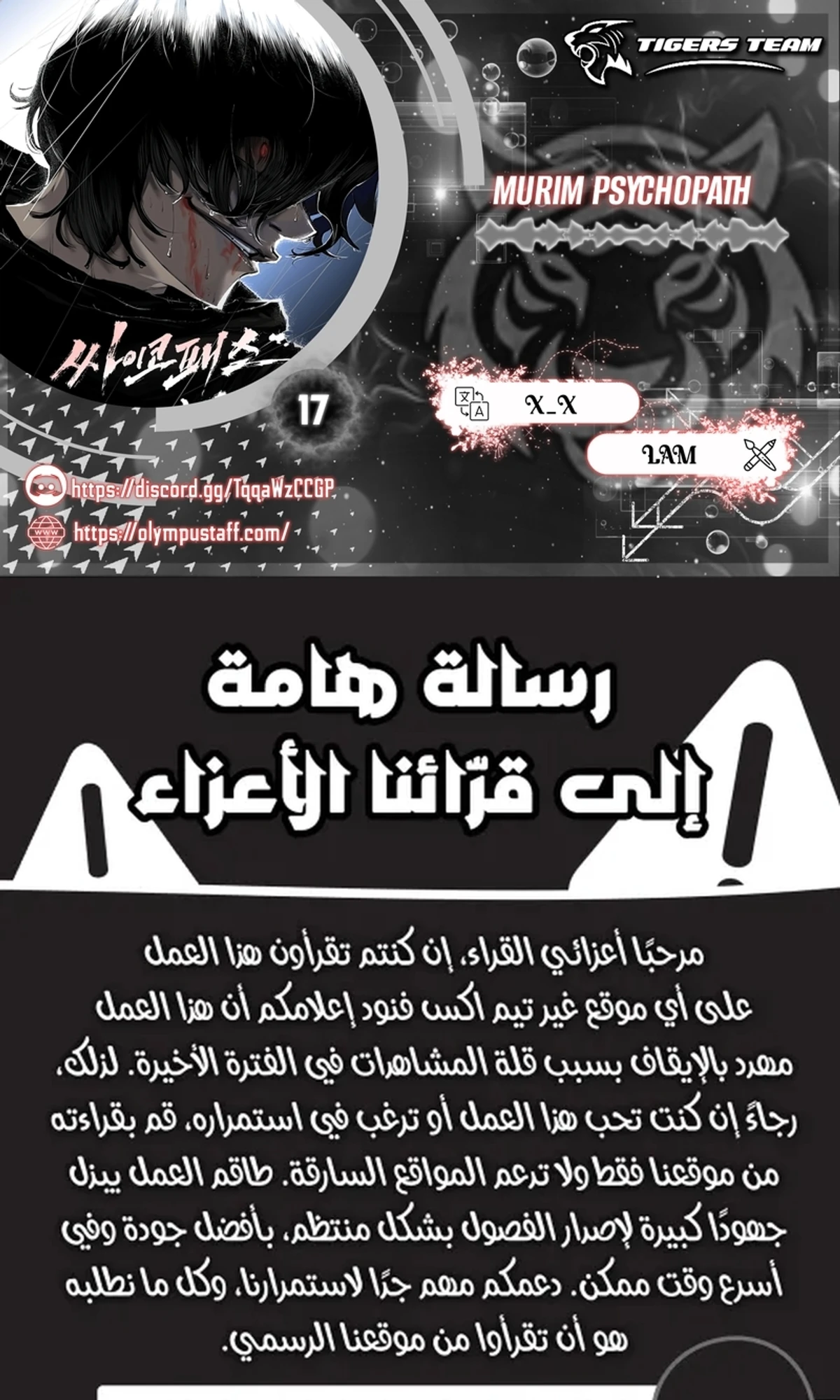 Murim Psychopath الفصل 17 — صفحة 1