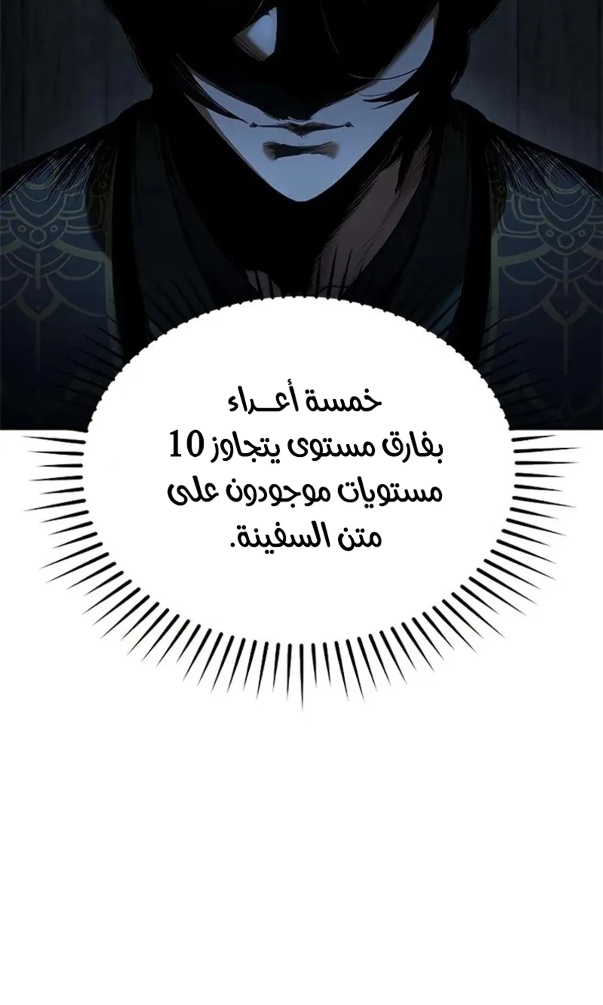 Murim Psychopath الفصل 17 — صفحة 54