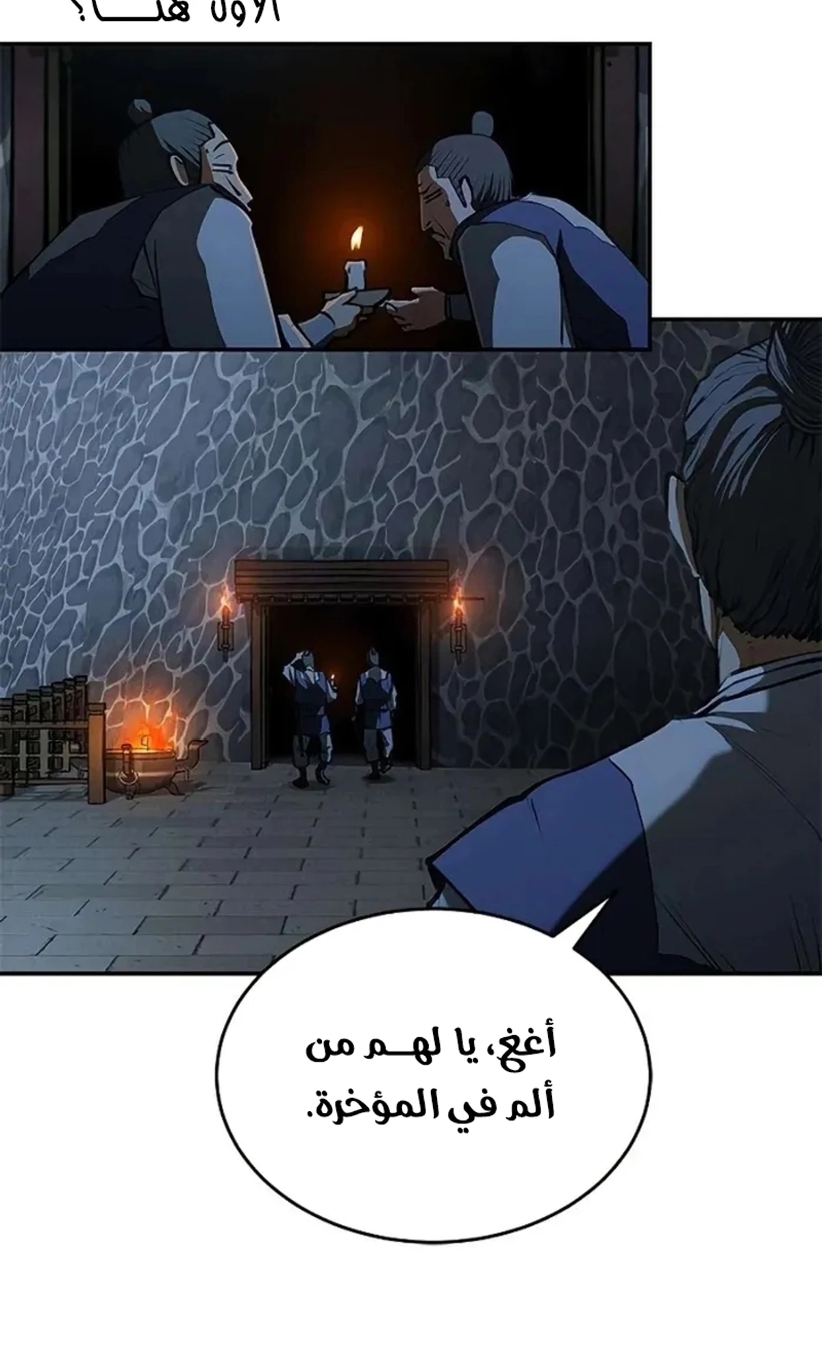 Murim Psychopath الفصل 17 — صفحة 84