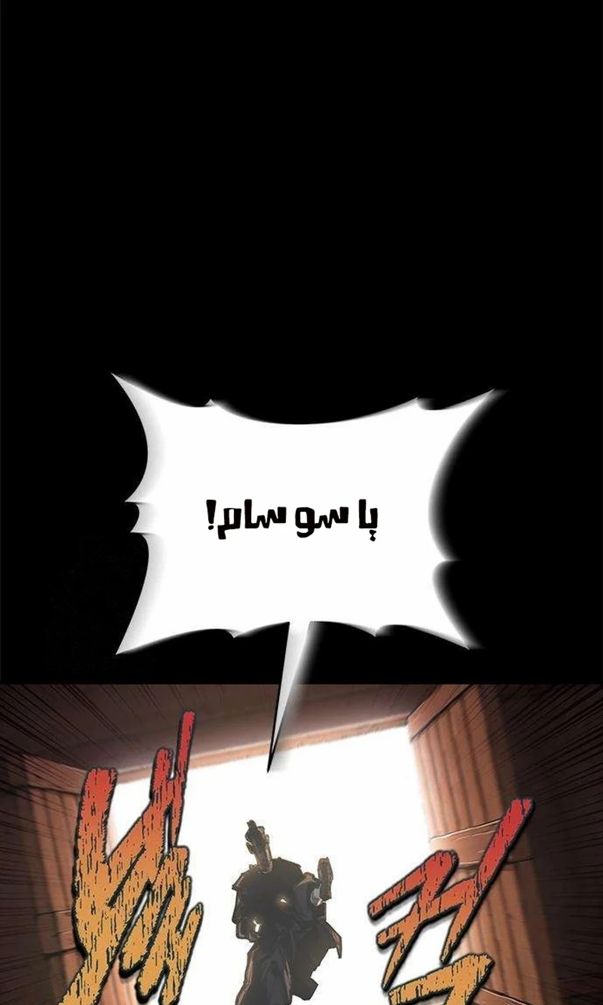 Murim Psychopath الفصل 2 — صفحة 6
