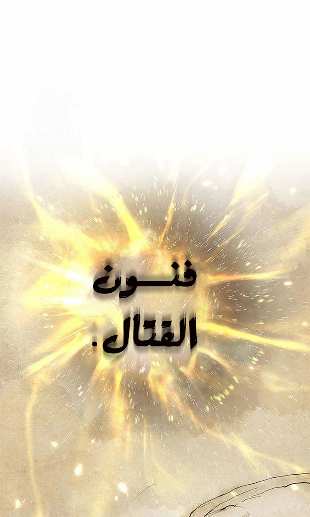 Murim Psychopath الفصل 2 — صفحة 117