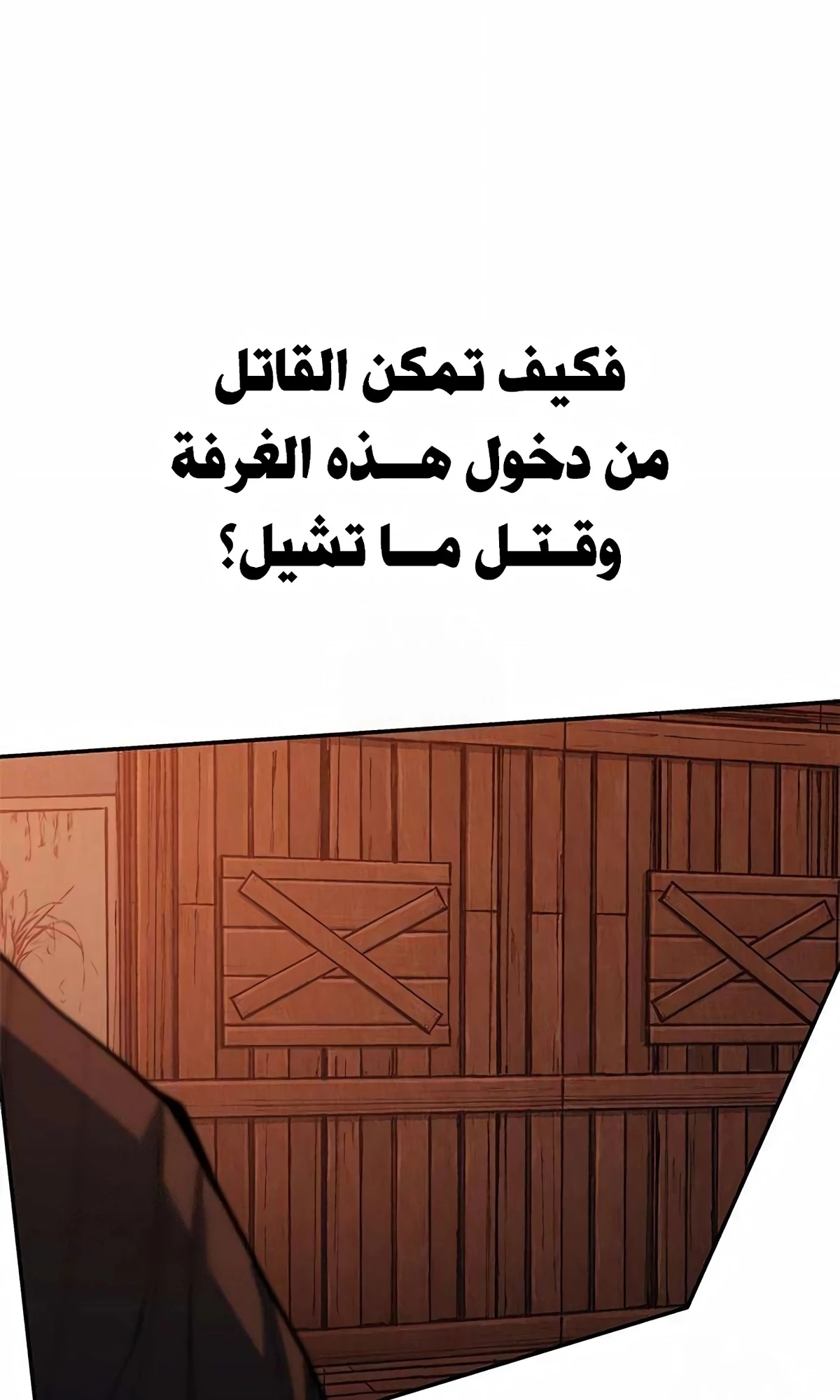 Murim Psychopath الفصل 5 — صفحة 43