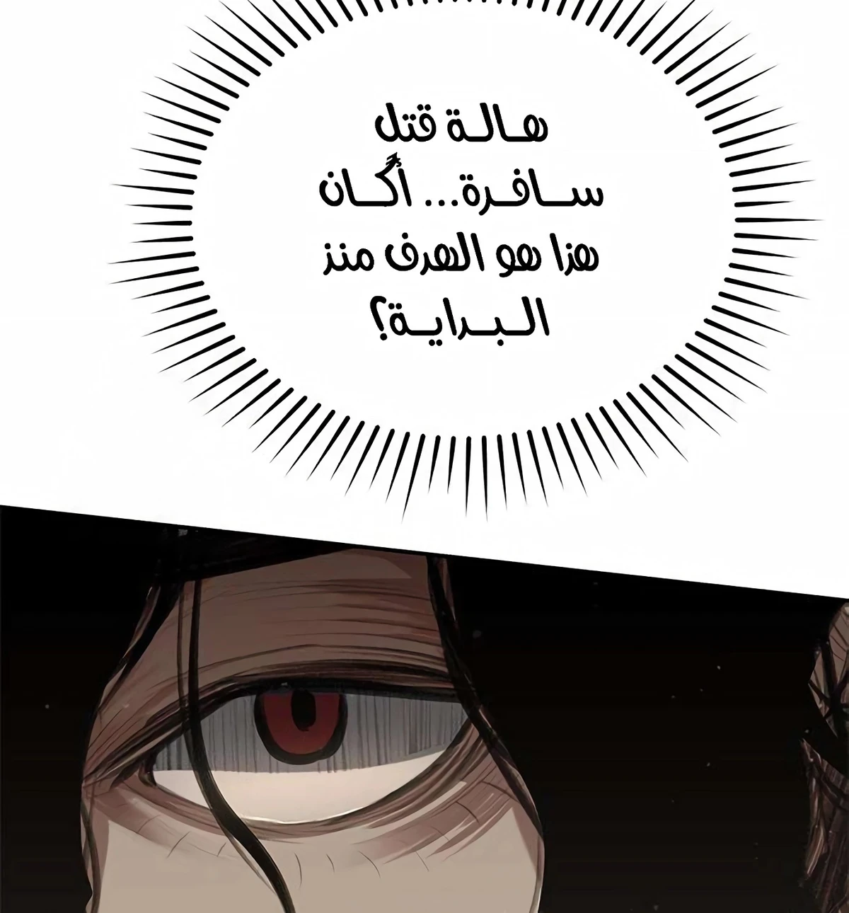 Murim Psychopath الفصل 5 — صفحة 107