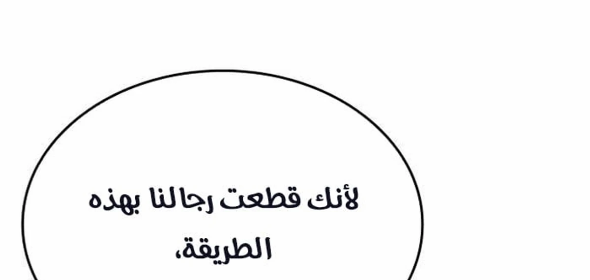 Murim Psychopath الفصل 8 — صفحة 91