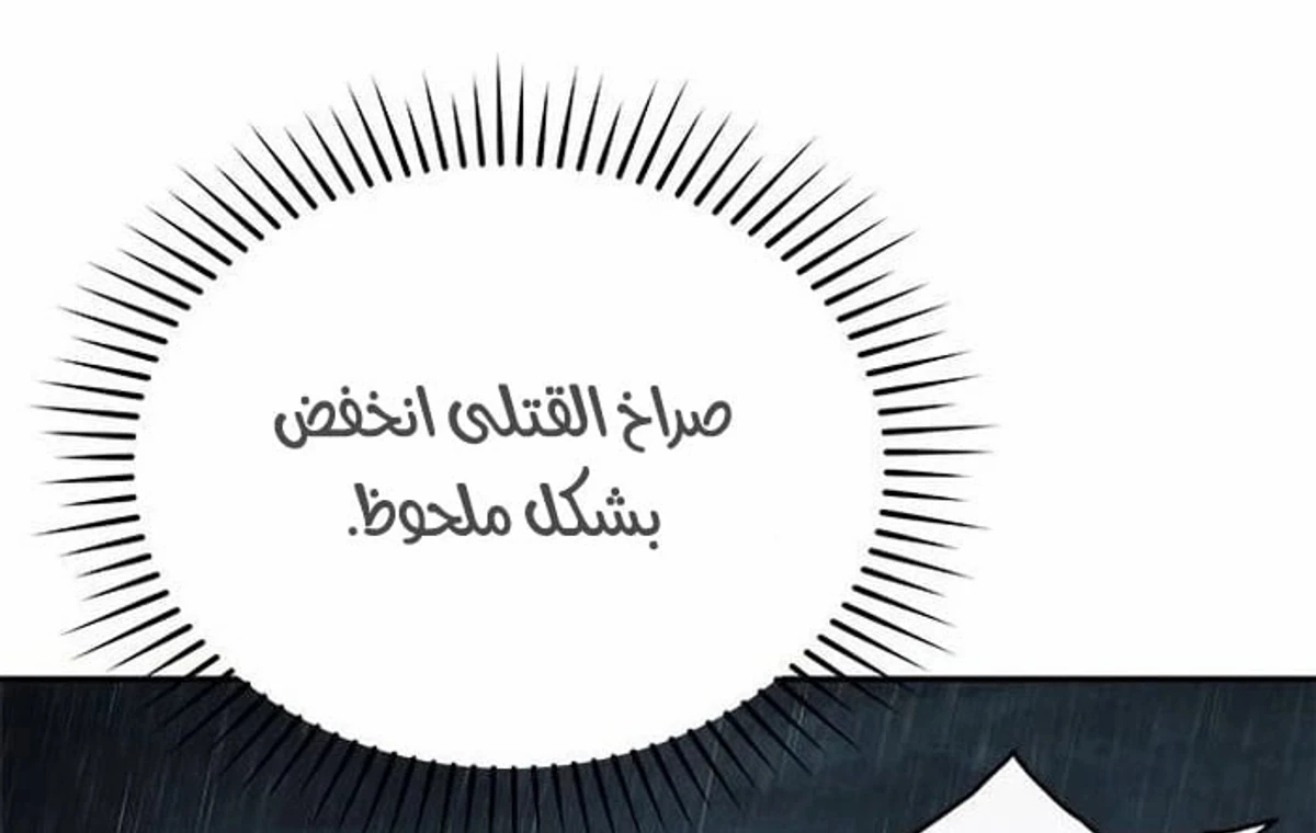 Murim Psychopath الفصل 8 — صفحة 107