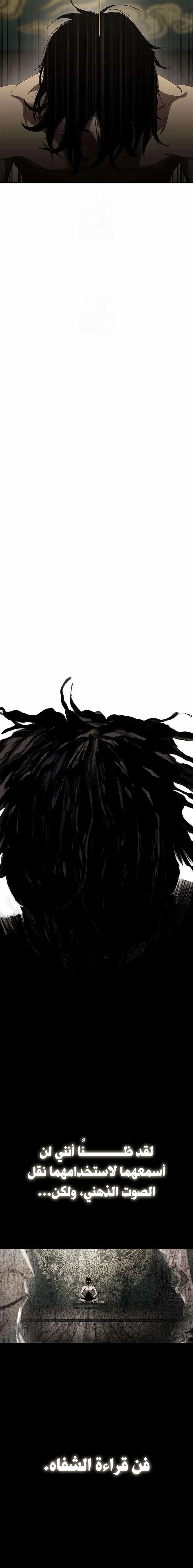 Murim Psychopath الفصل 14 — صفحة 9