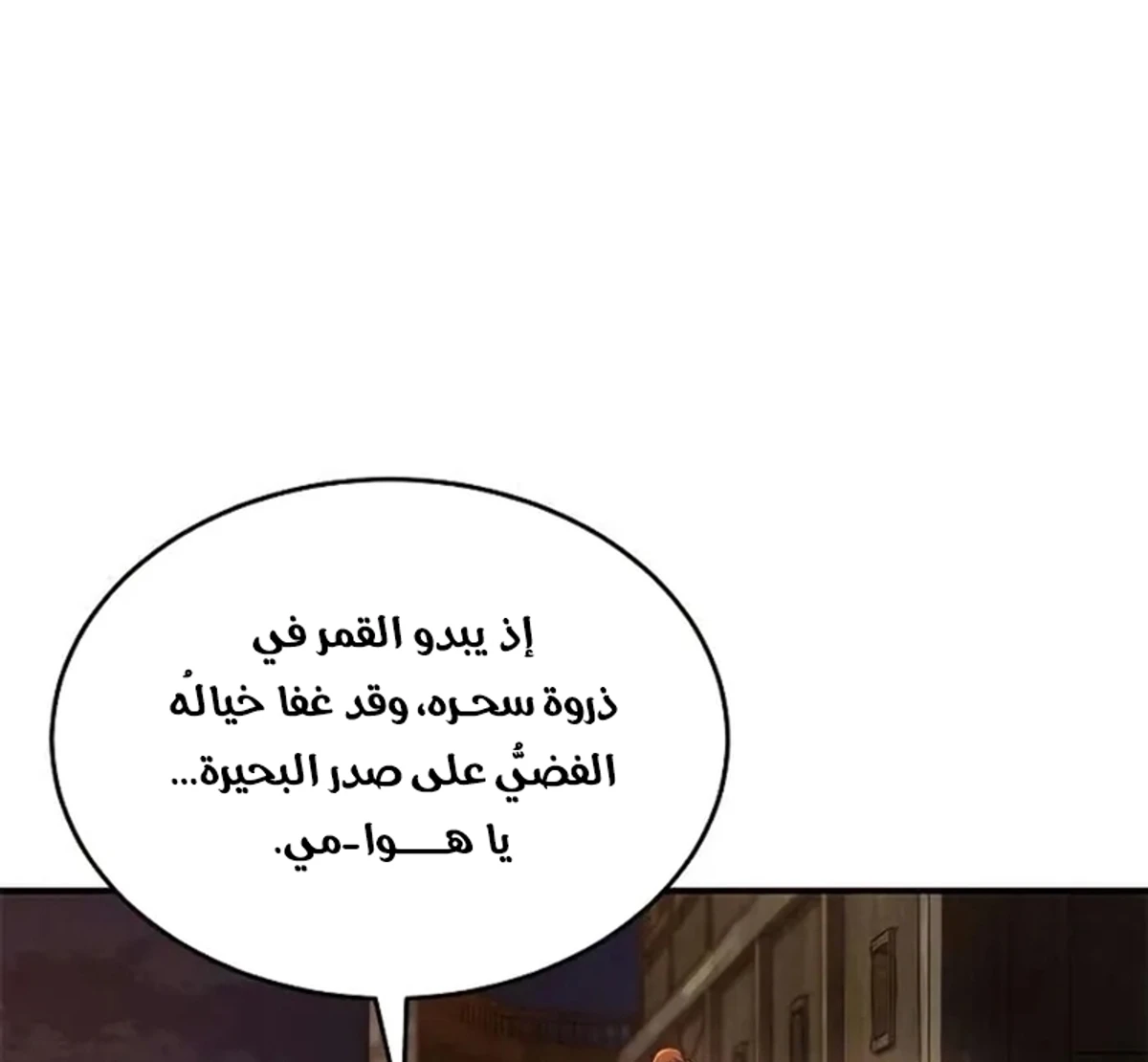 Murim Psychopath الفصل 17 — صفحة 9
