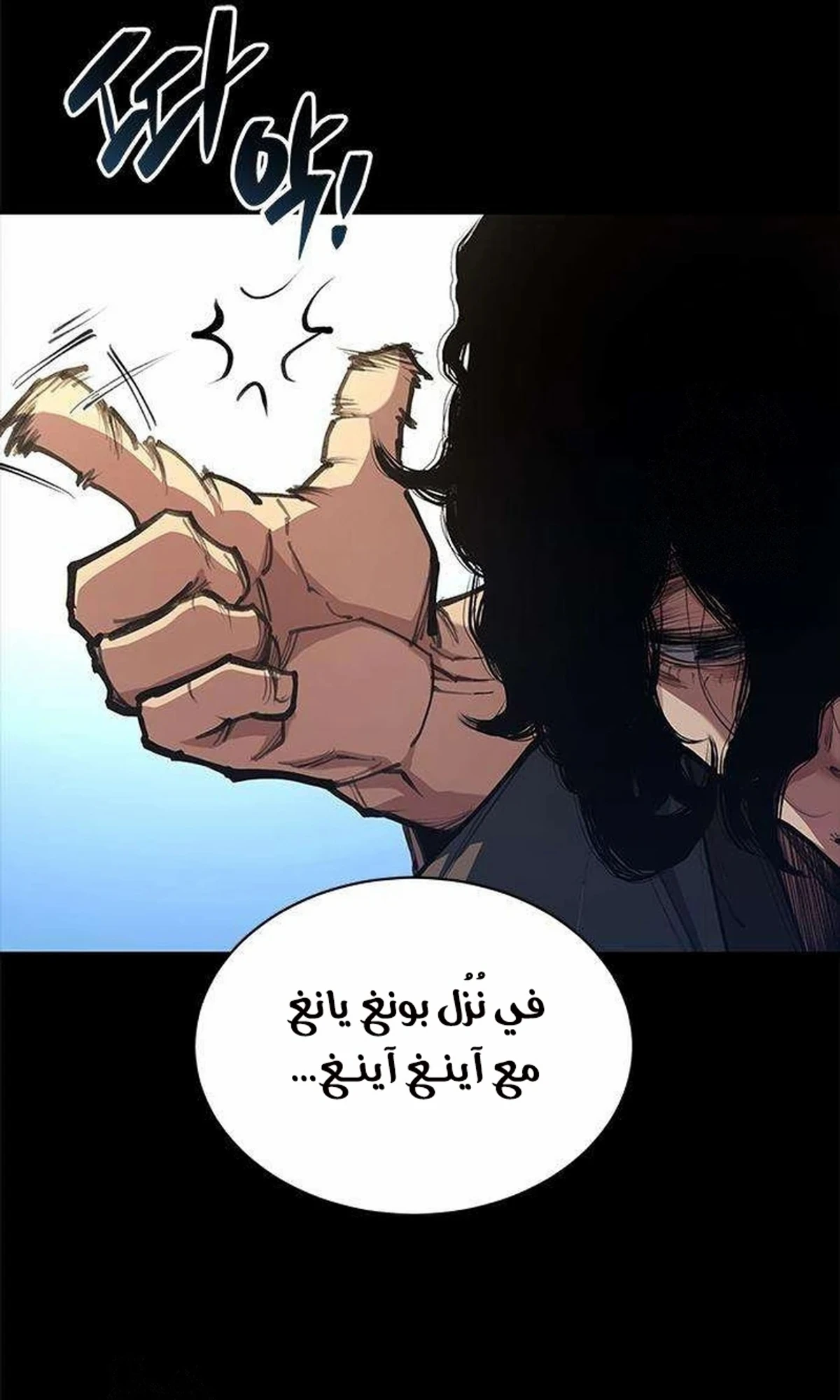Murim Psychopath الفصل 2 — صفحة 25
