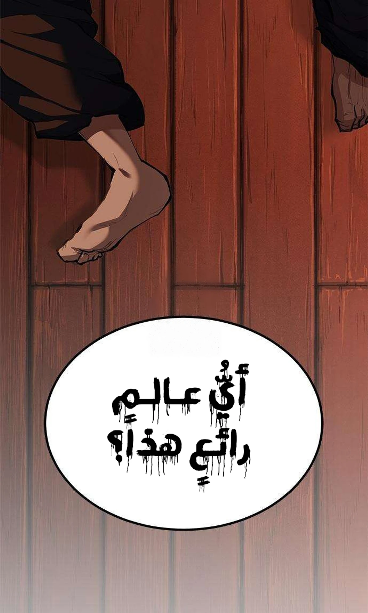 Murim Psychopath الفصل 4 — صفحة 81