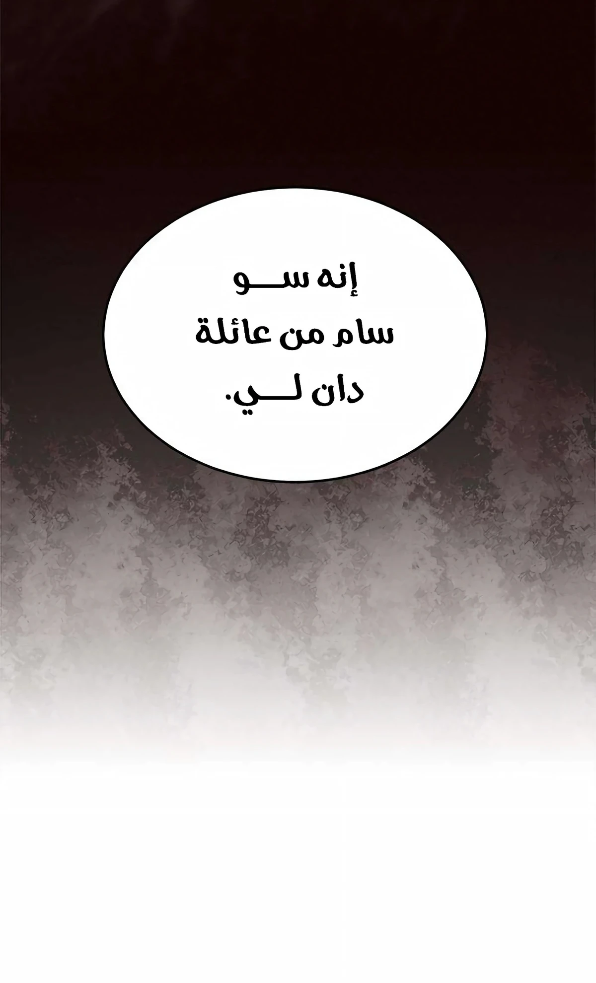 Murim Psychopath الفصل 5 — صفحة 63