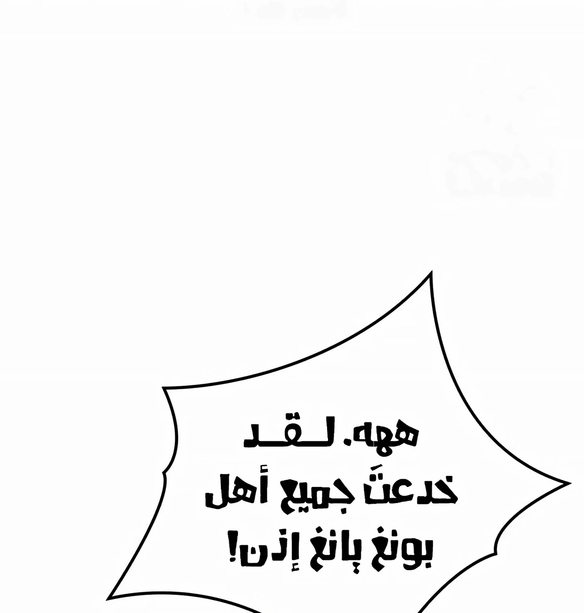Murim Psychopath الفصل 9 — صفحة 46